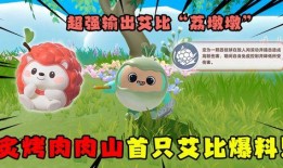 蛋仔派对最新爆料艾比大陆,蛋仔派对新世界揭秘