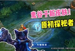 新皮肤鬼谷子最新爆料,神秘面纱即将揭晓
