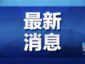 易涵破产爆料最新消息,最新爆料揭露惊人内幕