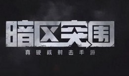 暗区刀爆料最新,揭秘游戏内最新动态与神秘事件