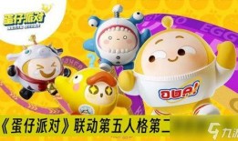 蛋仔派对最新爆料一元,一元狂欢！蛋仔派对最新爆料揭秘无限福利