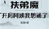 阿姨最新爆料小说下载,最新爆款小说下载全攻略