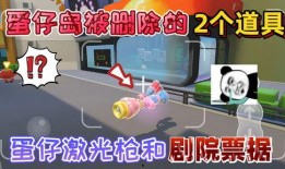 蛋仔派对最新道具爆料,神秘力量助力冒险之旅