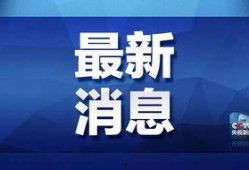 易涵破产爆料最新消息,最新爆料揭露惊人内幕