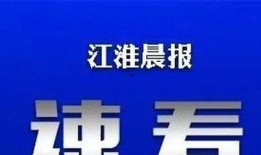 合肥最新爆料视频,揭秘城市新动态与神秘事件