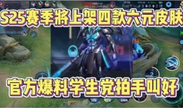 凯最新六元皮肤爆料视频,六元特效，带你领略东方美学！