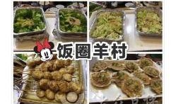 羊村饭圈最新爆料