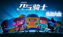 元气骑士最新爆料八月,元气骑士揭秘神秘新内容